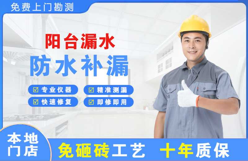 蕲春阳台漏水维修